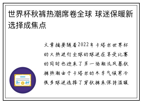 世界杯秋裤热潮席卷全球 球迷保暖新选择成焦点